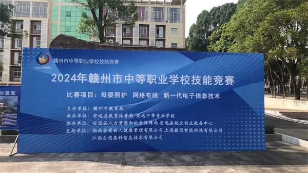 2024年赣州市中等职业学校技能竞赛母婴照护赛项圆满落幕